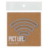 ハイロジック PICT LIFE 「Wi-FiマークA」 グレー 1枚 ピクトサイン ピクトグラム（直送品）