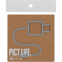 ハイロジック PICT LIFE 「充電コーナーA」 グレー 1枚 ピクトサイン ピクトグラム（直送品）