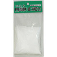 家庭化学工業 家庭化学 セメント白華防止剤 50g 209753 1個（直送品）