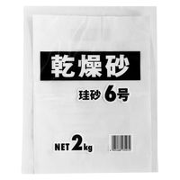 家庭化学工業 家庭化学 乾燥砂 珪砂6号 2kg 209906 1袋（直送品）