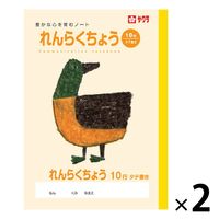 サクラ学習帳 ノート れんらくちょう セミB5 10行 タテ書き NP70 2冊 サクラクレパス