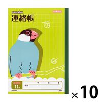 日本ノート スクールキッズ 連絡帳 A5 SM949 10冊