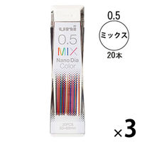 カラーシャープペン替芯 ナノダイヤカラー 0.5mm ミックス 3ケース（20本入×3） U05202NDCMIX 三菱鉛筆 ユニ 855-6205