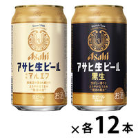 （数量限定） アサヒ生ビール マルエフ・黒生アソートパック 缶 350ml 1箱（24本）