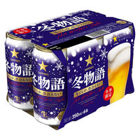(数量限定)ビール サッポロビール 冬物語 350ml 缶 6本