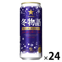 (数量限定)ビール サッポロビール 冬物語 500ml 缶 1ケース(24本)