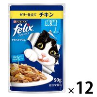 フィリックス 猫 やわらかグリル 成猫 チキン 50g 12袋 ネスレ日本 キャットフード ウェット パウチ
