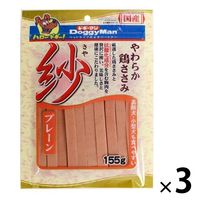 ドギーマン 紗 プレーン やわらか鶏ささみ 国産 155g 3袋 ドッグフード 犬 セミモイスト おやつ