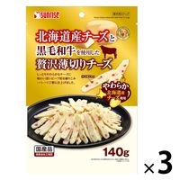 北海道産チーズと黒毛和牛を使用した贅沢薄切りチーズ 国産 140g 3袋 サンライズ ドッグフード 犬 おやつ