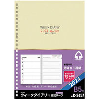 コレクト 日記リーフ　ウィーク　Ｂ５　２６穴 C-3457(2024) 2冊（直送品）