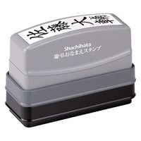 シヤチハタ 慶弔おなまえスタンプ GS-KA 2個（直送品）