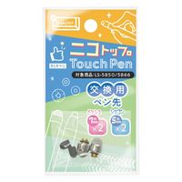 ソニック ニコトップタッチペン　交換用ペン先 LS-5974 10個（直送品）