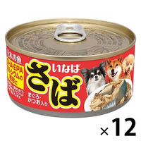 いなば 日本の魚 さば まぐろ・かつお入り 170g 12缶 ドッグフード ウェット