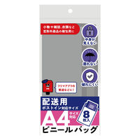 【宅配袋】今村紙工 配送用ビニール宅配袋 らくらく梱包グッズ グレー A4対応サイズ 封かんシール付 1パック（8枚入）