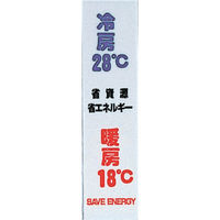 光 サインプレート 冷房(コミック) CM246-10 1セット(5個:1個×5枚) 305-6970（直送品）