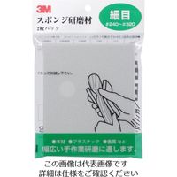 スリーエム ジャパン 3M スポンジ研磨材細目 2枚入り SPONGE F 1パック(2枚) 829-1891（直送品）
