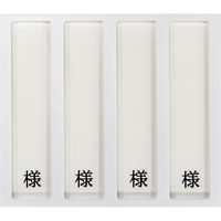 日本医理器材 病室用名札差し(4名用・様付) 09-2230-0401 1個（直送品）