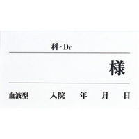 ケルン ベッドネームシール 24-6570-03 1セット(50枚入)（直送品）