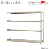 【軒先渡し】北島 軽中量ラック 200kg 連結 4段 幅1800×奥行600×高さ1500mm アイボリー 58256404123 1台（直送品）