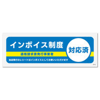 KALBAS 標識 インボイス制度対応済