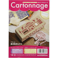 日本紐釦貿易(Nippon Chuko) 日本紐釦貿易 Cartonnage カルトナージュ 長方形ボックスレシピ付き CTN44　5個（直送品）