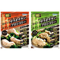 日本アクセス [冷凍]Delcy 切れてるサラダチキンとおだしのブロッコリー（2種×1個） 9999999999999（直送品）