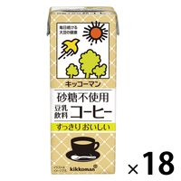 キッコーマン 砂糖不使用 豆乳飲料 麦芽コーヒー200ml 1箱（18本入）