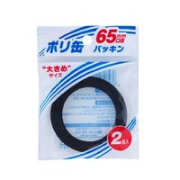 プラテック 灯油缶ゴムパッキン2P 65mm PC-65G(セット:200個組) 4977227025733 1セット（200個入）（直送品）