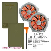 シンメン ２０Ｖファンバッテリーフルセット　ミリタリー SA-123/ミリタリー 1セット（直送品）