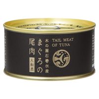 木の屋石巻水産 まぐろ尾肉大和煮(24缶) 1箱（直送品）