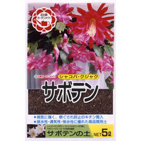 日清ガーデンメイト 日清 サボテンの土 5L 2100976 1袋