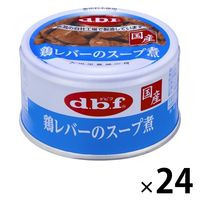 デビフ 鶏レバーのスープ煮 国産 85g 24缶 ドッグフード 犬 ウェット 缶詰