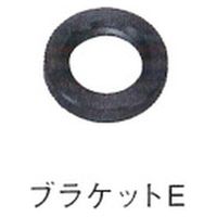 マイゾックス ブラケット E 218910 1個（直送品）