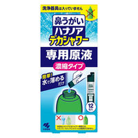 ハナノア 鼻うがい デカシャワー 専用原液 水で薄める濃縮タイプ  1箱（12包入） （鼻洗浄器具なし） 小林製薬