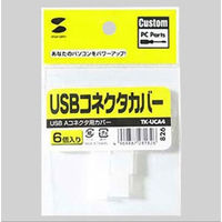 サンワサプライ USBコネクタカバー TK-UCA4 1セット（6個入）（わけあり品）
