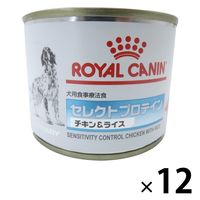 ロイヤルカナン ドッグフード 犬用 療法食 セレクトプロテイン チキン&ライス 200g 12缶 ウェット 缶詰