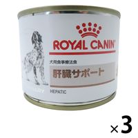 ロイヤルカナン ドッグフード 犬用 療法食 肝臓サポート 200g 3缶 ウェット 缶詰