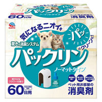 パックリン ノーマットタイプ 60日用 本体セット（器具+ボトル） 爽やかなフラワーの香り アース・ペット 犬猫用 消臭剤