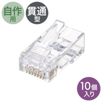 サンワサプライ RJ-45コネクタ（カテゴリ6、貫通型、単線・より線共用、10個入り） ADT-6RJKN-10 1個（直送品）