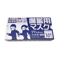 （株）橋本クロス 備蓄用マスク ビチクヨウマスク 1セット(30枚×20箱)（直送品）