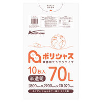 アンビシャス 70L半透明0.020mm厚10枚x60冊サラサラタイプ KA-73 1箱（600枚入）（直送品）