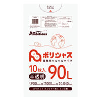 アンビシャス 90L半透明0.040mm厚10枚x30冊ツルツルタイプ LA-94 1箱（300枚入）（直送品）