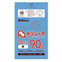 アンビシャス 90L青0.050mm厚10枚x25冊ツルツルタイプ LA-96 1箱（250枚入）（直送品）