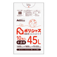 アンビシャス 45L半透明0.025mm厚10枚x70冊ツルツルタイプ UA-49 1箱（700枚入）（直送品）