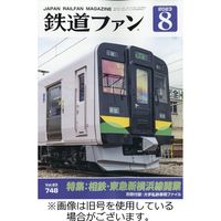鉄道ファン 2023/10/21発売号から1年(12冊)（直送品）