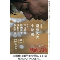 映画芸術 2023/10/30発売号から1年(4冊)（直送品）