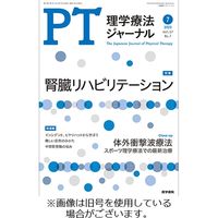 理学療法ジャーナル 2023/10/15発売号から1年(12冊)（直送品）