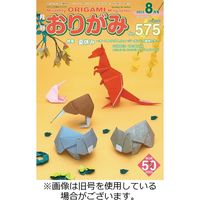 月刊おりがみ 2023/10/01発売号から1年(12冊)（直送品）