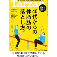Tarzan（ターザン）2023/10/19発売号から1年(23冊)（直送品）