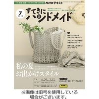 NHK すてきにハンドメイド 2023/10/21発売号から1年(12冊)（直送品）